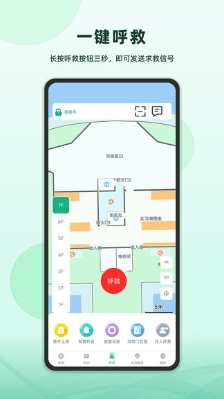 维安app软件展示图1