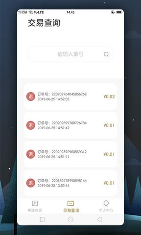 瑞祥商户宝软件展示图2