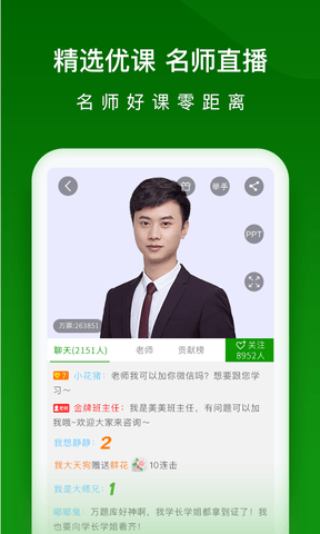 执业药师万题库app软件展示图4
