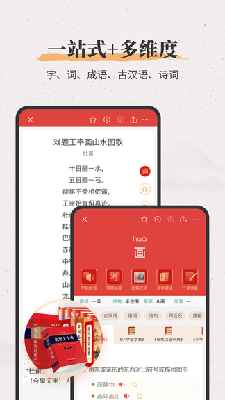 新华大字典app软件展示图2