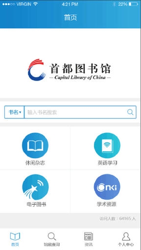 首都图书馆app软件展示图1