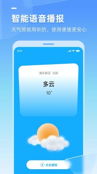 多多天气app软件展示图2