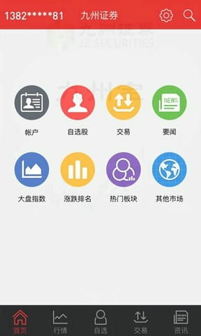 华源同花顺app软件展示图2