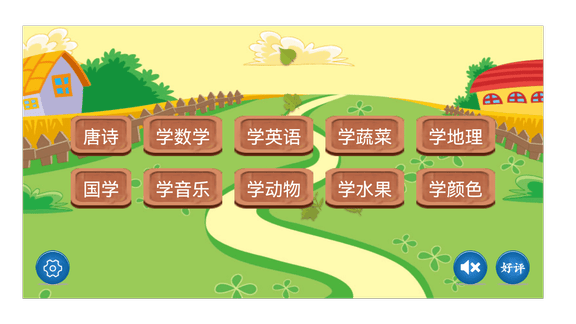 儿童学习天地软件展示图1