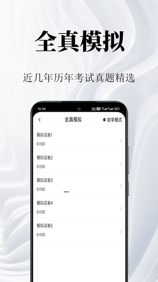 健康管理师鸣题库软件展示图2