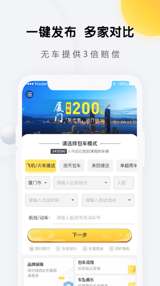 享包车出行app软件展示图2