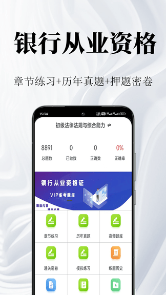 银行从业资格鸣题库展示图1
