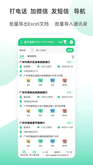 获客云app软件展示图3