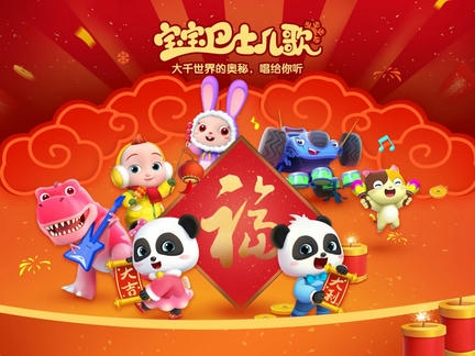 宝宝巴士儿歌hd app软件展示图1