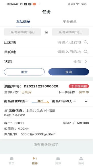 万纬司机端展示图4
