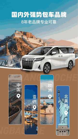 享包车出行app软件展示图1