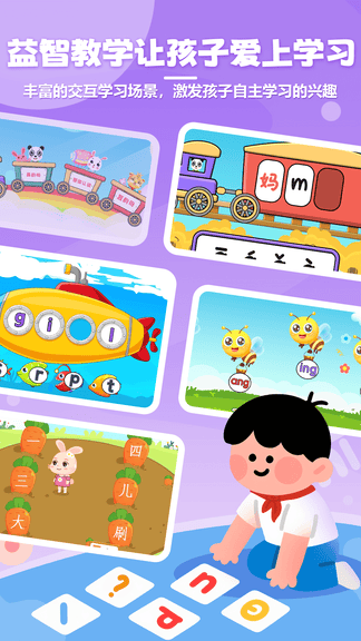 儿童学拼音app展示图3