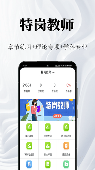 特岗教师鸣题库软件展示图1