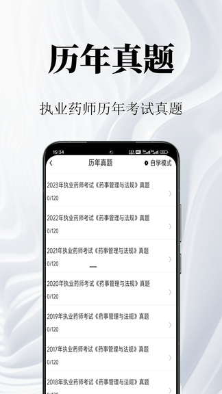 执业药师鸣题库展示图2
