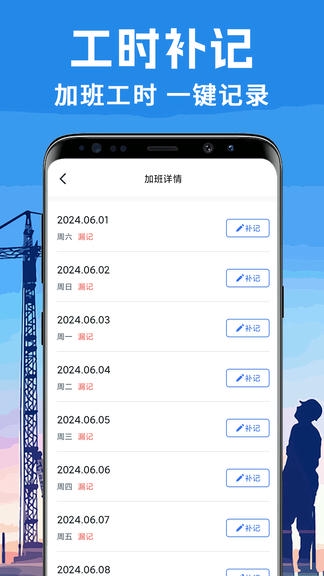 免费工地记工展示图4