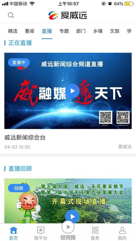 威远融媒app软件展示图4