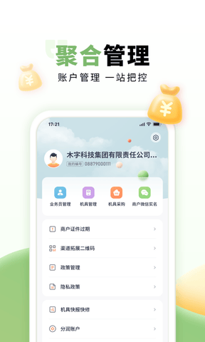 乐刷联合收单软件展示图3