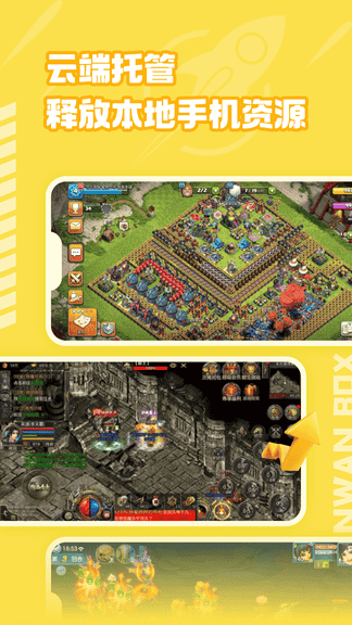 贪玩云分身软件展示图2