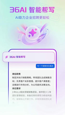 36招聘软件展示图2