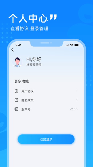 嘉虹健康药师软件展示图4