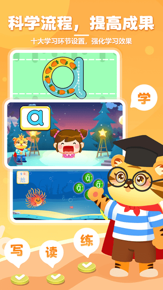 儿童学拼音app展示图1