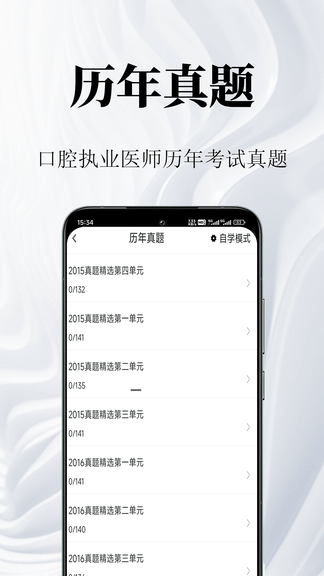 口腔执业医师鸣题库软件展示图2
