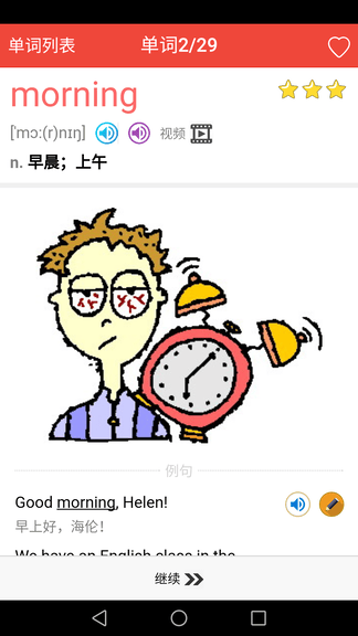 初中英语单词通展示图2