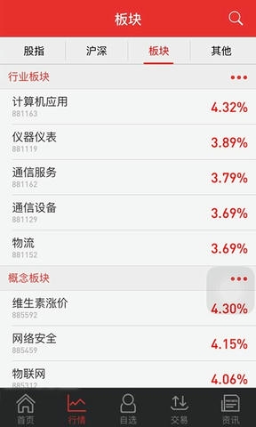 华源同花顺app软件展示图4