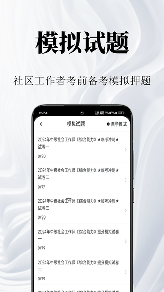 社区工作者鸣题库展示图3
