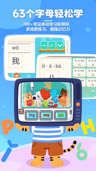 儿童学拼音app展示图2