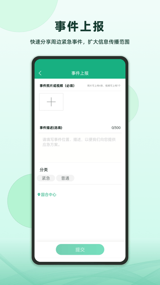 维安app软件展示图3
