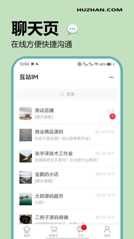 互站app软件展示图3
