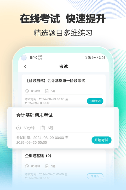 正保企训通软件展示图4