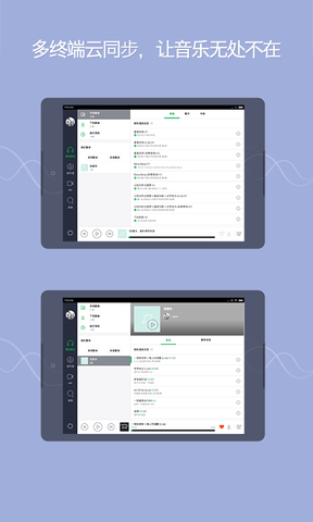 QQ音乐HD软件展示图1