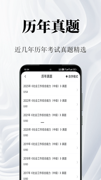社区工作者鸣题库展示图2