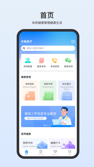 辛集市医疗健康app软件展示图1