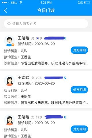 思众医疗云app软件展示图2