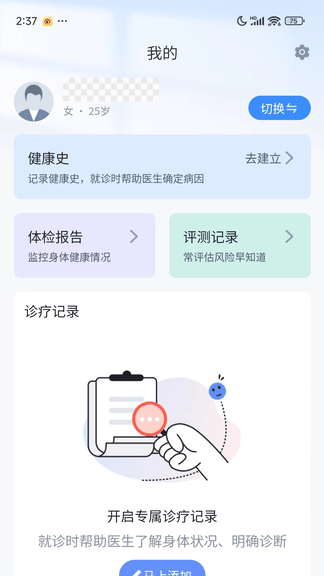 盈康健康app展示图4