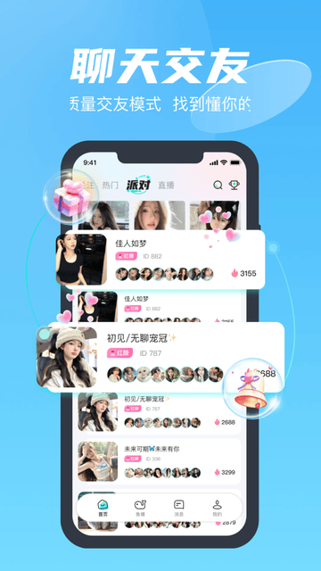 新蜂语音展示图2