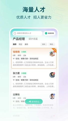 36招聘软件展示图3