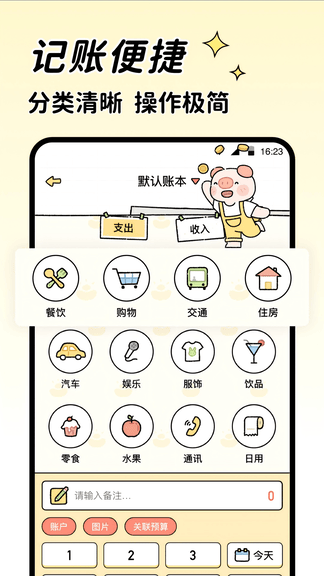 记账吧app展示图1