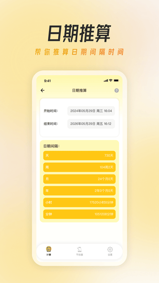万能节拍器大师软件展示图4
