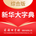 新华大字典app