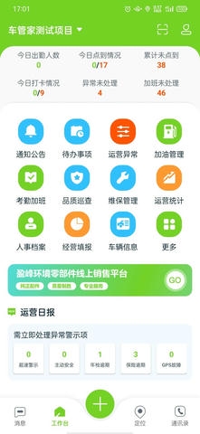掌上环卫软件展示图1