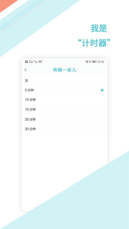 正时闹铃软件展示图3