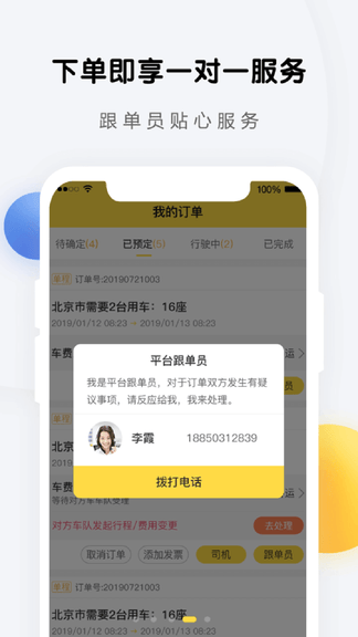 享包车出行app软件展示图4