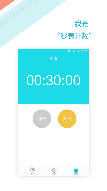 正时闹铃软件展示图1