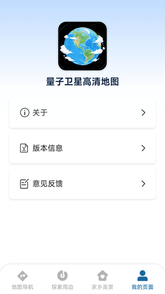 量子卫星高清地图软件展示图4