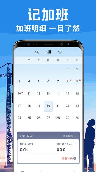 免费工地记工展示图2
