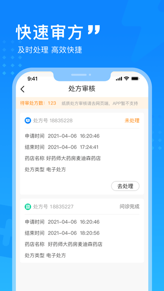 嘉虹健康药师软件展示图2